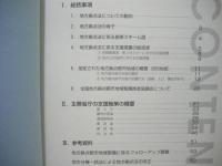 地方拠点法ブロック施策研究会資料
