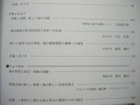 伊勢・志摩海洋国際会議　豊かな海と明日の環境を考える