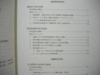 亜熱帯研究プロジェクトの可能性調査及び開発調査報告書