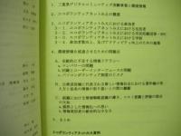 「エコ・ボランティア・ネット in 三重」の挑戦