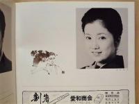 ［演劇パンフレット］ 氷山のごとく 長者町物語