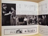 ［演劇パンフレット］ 浅野川慕情　－青春の遺書－ （朝日生命保険相互会社名古屋支社ご後援者観劇会）