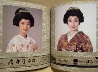 ［演劇パンフレット］ 遥かなり山河　－白虎隊異聞－ （朝日生命保険相互会社名古屋東支社ご後援者観劇会）