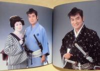 ［演劇パンフレット］ 桃太郎侍　東宝・中日劇場提携十月特別公演