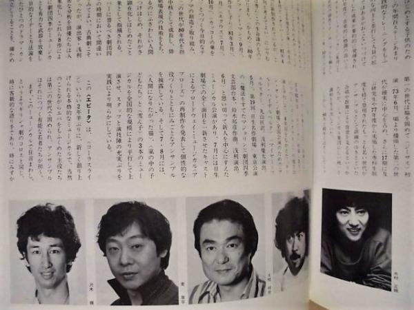 公演パンフレット］ 劇団四季公演 ミュージカル エビータ(1982年9月8日