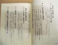 誰も言わなかった海軍の失敗
