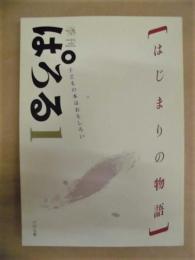 季刊ぱろる 1　はじまりの物語　子どもの本はおもしろい