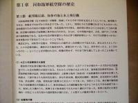 河和海軍航空隊調査報告書