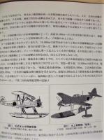 河和海軍航空隊調査報告書
