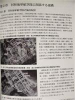河和海軍航空隊調査報告書