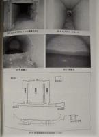 河和海軍航空隊調査報告書