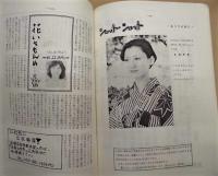 ［創刊号］ 月刊 活動之世界