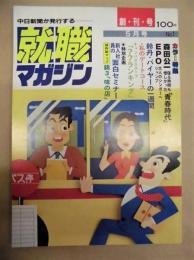 ［創刊号］ 就職マガジン　5月号