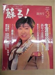 ［創刊号］ 蘇る！　いよいよ人生が面白くなってきた