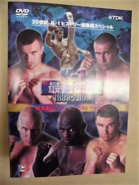 ［DVD］ K-1 最強伝説 1993-2000