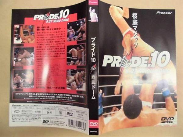 DVD］ プライド10 西武ドーム 桜庭マジック(PRIDE.10 8.27 SEIBU DOME
