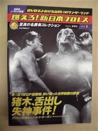 新日本プロレス半券第一回IWGP優勝戦アントニオ猪木vsハルクホーガン 1983年6月2日 アントニオ猪木 VS ハルク・ホーガン【 新日本