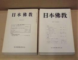 ［10点］ 日本佛教　第48号～第60・61合併号