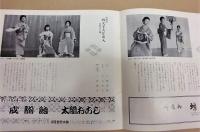 ［公演パンフレット］ 中京五流舞踊公演　中日劇場開場一周年記念