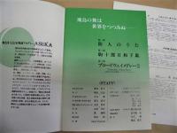 ［公演パンフレット］ ASUKA PRESENTS　VOL.2