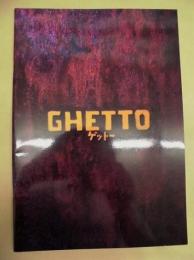 ［公演パンフレット］ GHETTO/ゲットー　～1943年ビルナゲット－劇場の最後の公演～