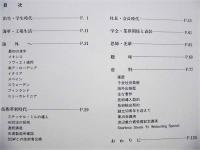 わが人生の軌跡 ： ステンレスと共に