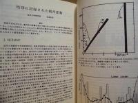［2点］ リズムと縞縞（I） 科学研究費 総合研究（A）「地球のリズムと縞状構造」研究成果報告書、リズムと縞縞（II） 科学研究費 総合研究（A）「地球のリズムと縞状構造」研究成果報告書
