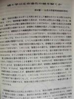［2点］ リズムと縞縞（I） 科学研究費 総合研究（A）「地球のリズムと縞状構造」研究成果報告書、リズムと縞縞（II） 科学研究費 総合研究（A）「地球のリズムと縞状構造」研究成果報告書