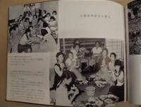 第6回全国高等学校家庭クラブ研究発表大会記念アルバム　1958・札幌