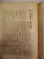 ［3点］ 関西信託時報　昭和15年3月号、4月号、9月号
