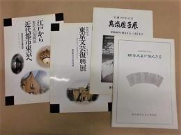 東京都近代文学博物館　パンフレット4点、チラシ