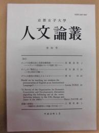 人文論叢　第51号 ： 京都女子大学
