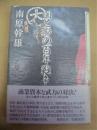 闇と影の百年戦争