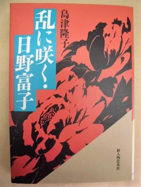 図録］ 佐光亜紀子の世界 Sako Akiko 1994－2004(佐光亜紀子 著