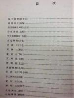 葉栗史誌 （神社仏閣編）