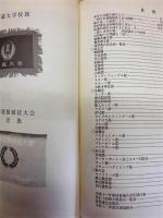 武緑　平成11年度 武蔵大学体育連合会誌