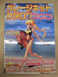 ガレージキットカタログ 2001