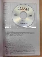 三井住友建設技術研究所報告　No.3 2005