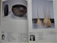 ［図録］ 2002　女流陶芸