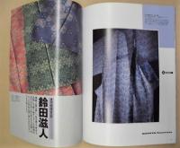 染－息づく色とデザイン ： 淡交別冊［愛蔵版］