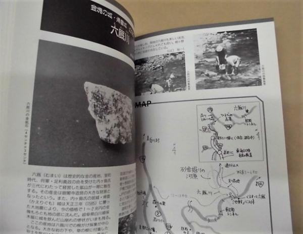 地球の宝探し : 全国鉱物採集ガイド(日本鉱物倶楽部 編著