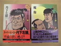 林不忘傑作選　全6冊