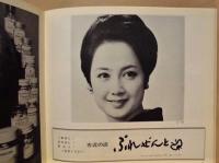 ［演劇パンフレット］ 松竹現代劇 帰郷 ： 秋の名作劇場