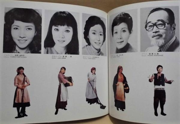 公演パンフレット］ 屋根の上のヴァイオリン弾き 東宝ミュージカル特別