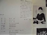 ［公演パンフレット］ 笠原瑛バレエ団第4回発表会