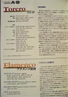 ［公演パンフレット］ 1999 アントニオ・カナーレス舞踊団 日本公演