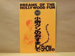 ［公演パンフレット］ 小堺クンのおすましでSHOW（5） ： DREAMS OF THE HOLLYWOOD FUN　～カウチポテトの夢～