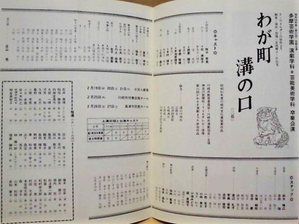わが町 パンフレット わが町 パンフレット