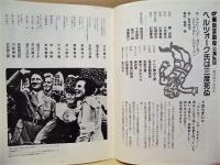 ［演劇パンフレット］ ヘルツォーク氏は三度死ぬ ： 東京芸術座公演No.66