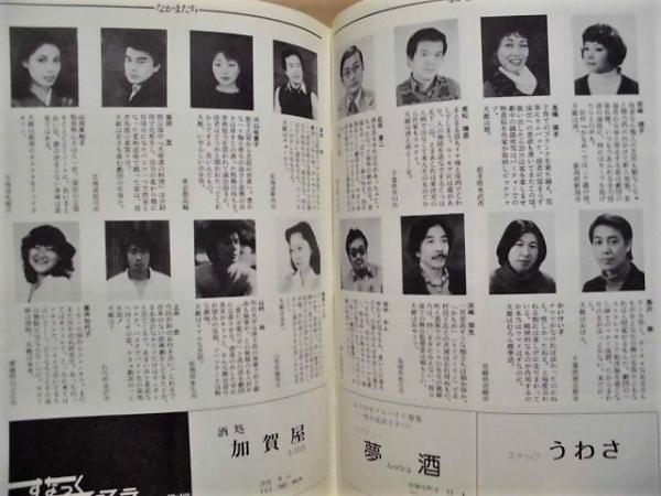 宝塚歌劇 月組公演パンフレット 帝国劇場 （昭和26年11月、昭和